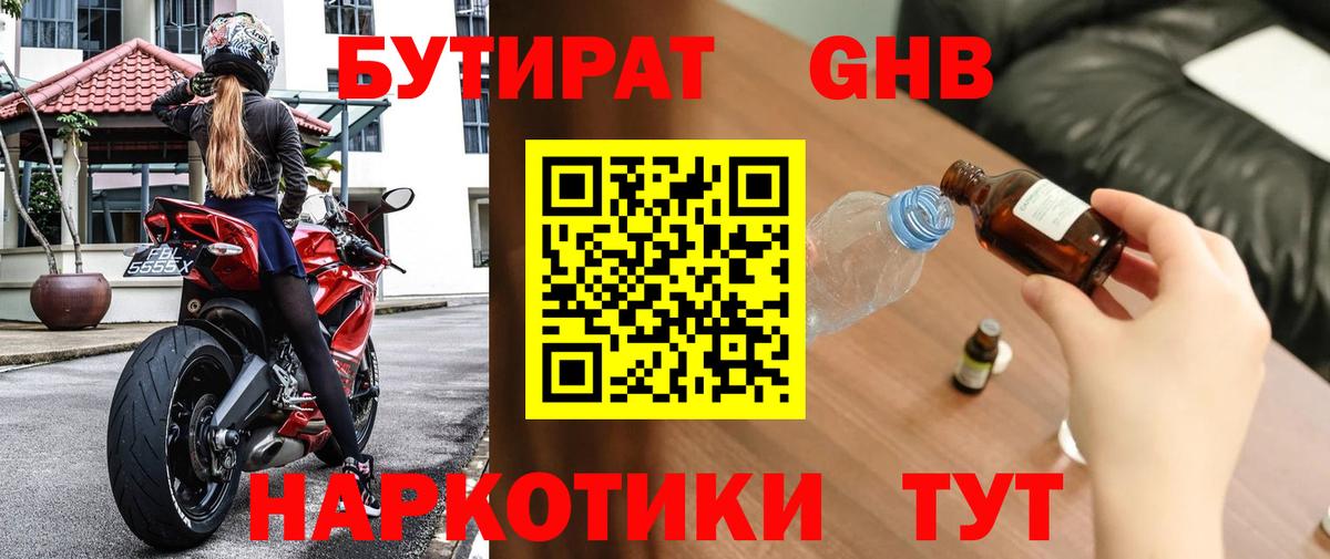 Бутират вода Калининград