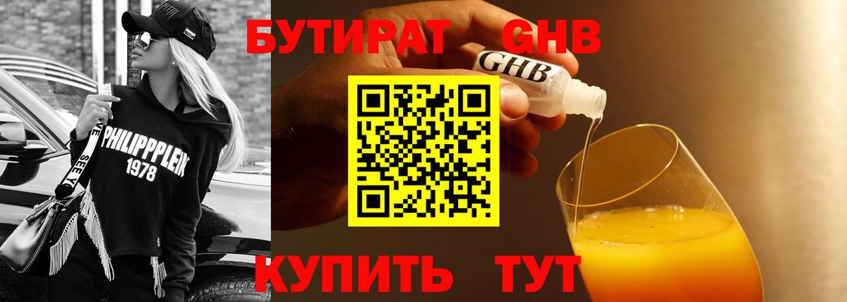 Бутират оксибутират  Вход с VPN  Калининград 