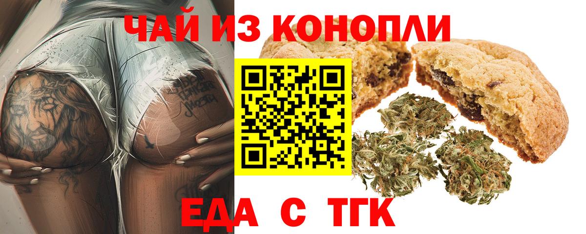 Печенье с ТГК марихуана  Вход с VPN  Калининград 