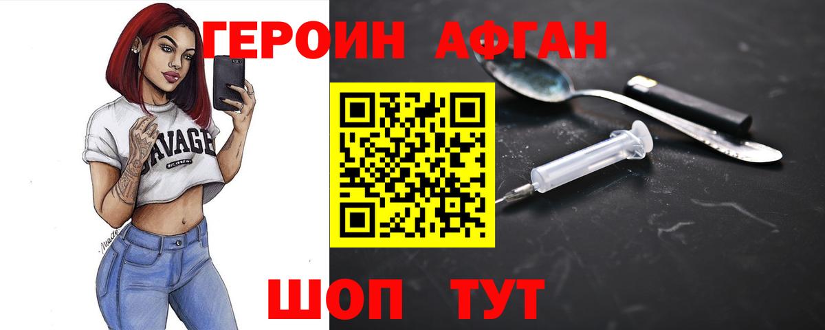Героин VHQ  Вход с VPN  Героин  Калининград 