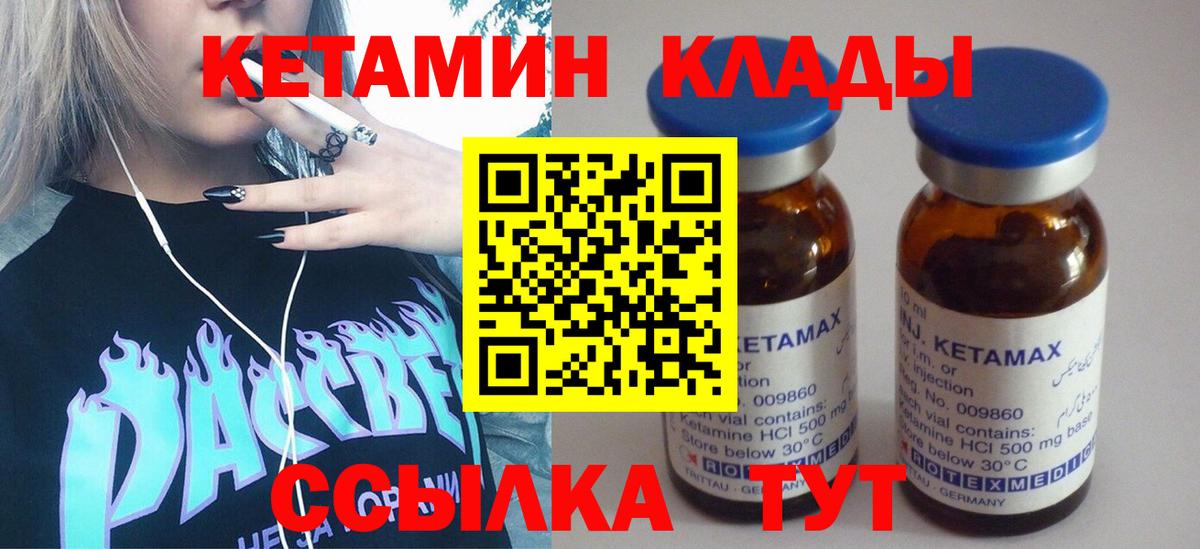 Калининград  КЕТАМИН VHQ  Кетамин VHQ  Вход с VPN 