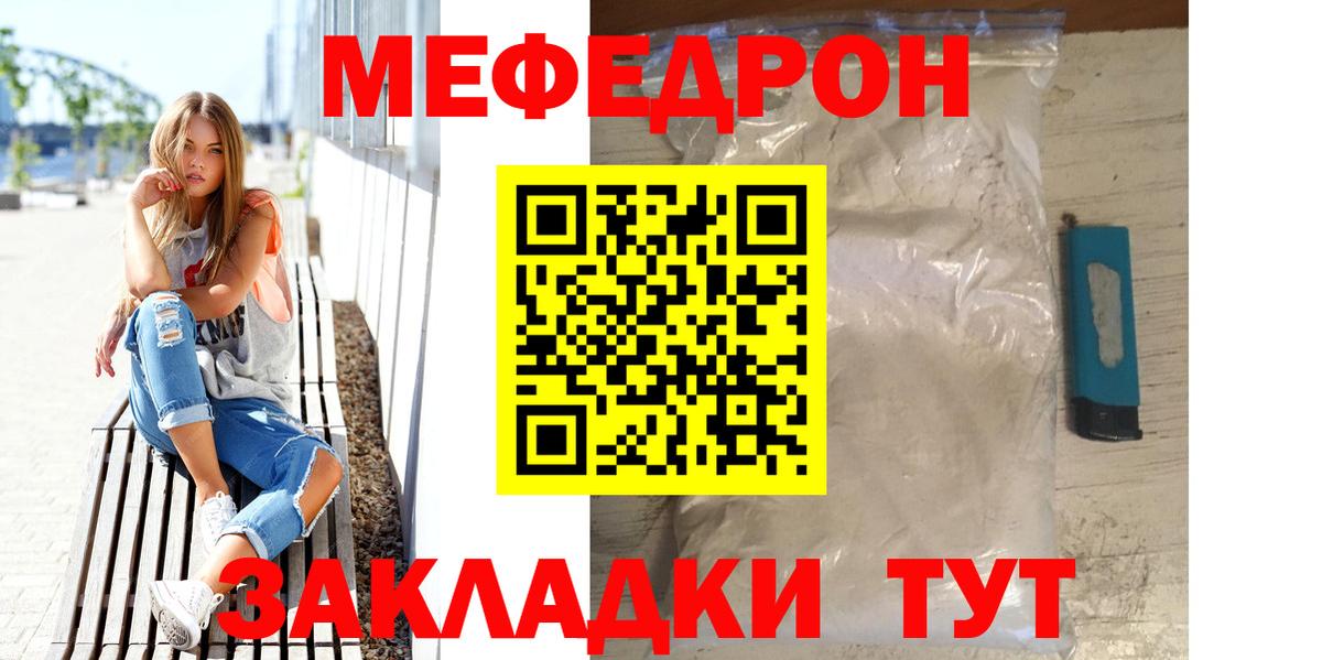 Мефедрон мука Калининград