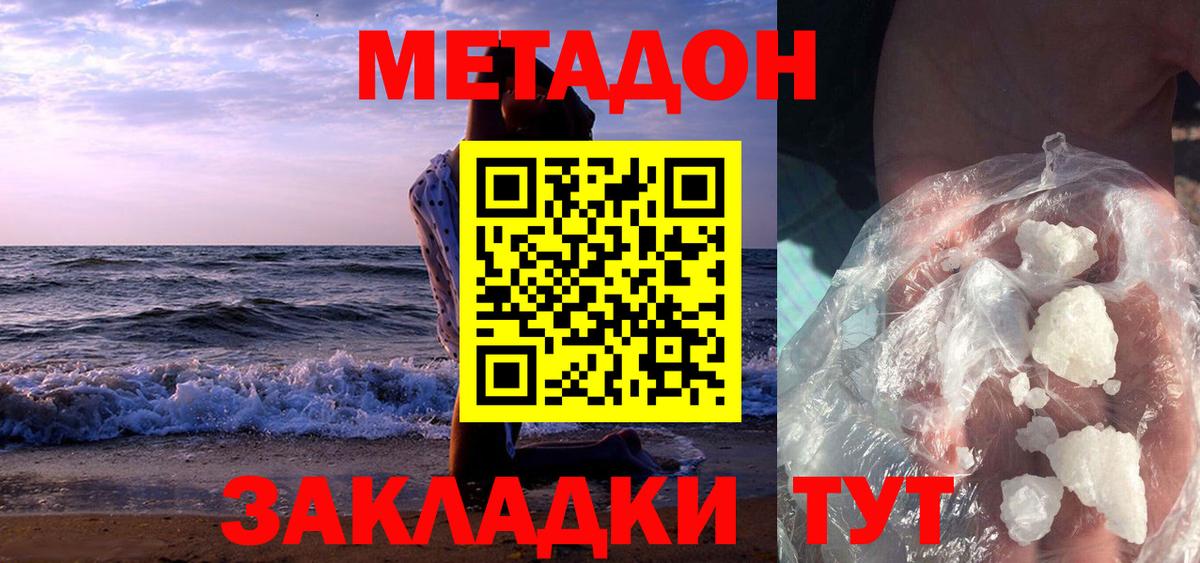 МЕТАДОН белоснежный Калининград